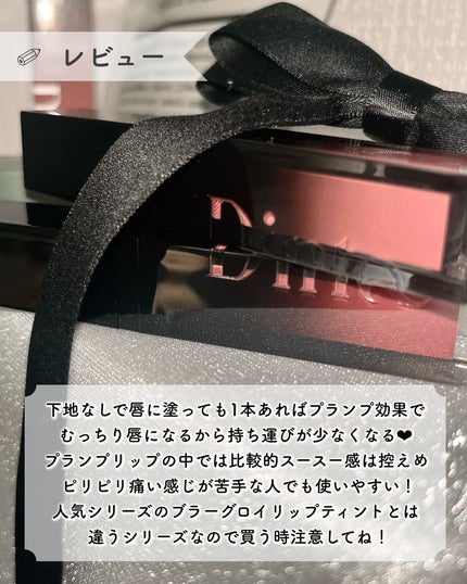 ディープキスド プランピング リップエナメル/Dinto/リップグロスを使ったクチコミ(4枚目)