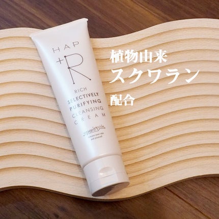 リッチクレンジングクリーム/HAP+R/クレンジングクリームを使ったクチコミ(3枚目)