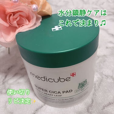 スーパーシカパッド/MEDICUBE/拭き取り化粧水を使ったクチコミ（1枚目）