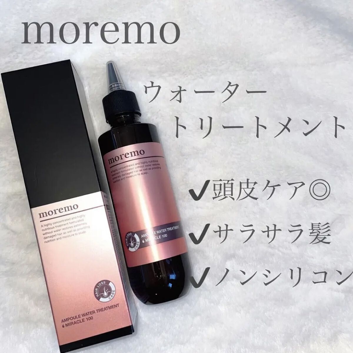 アンプルウォータートリートメント ミラクル100/moremo/洗い流すヘアトリートメントを使ったクチコミ（1枚目）