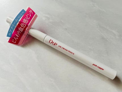 エアクリームペンシル /D-UP/ペンシルアイライナーを使ったクチコミ(7枚目)