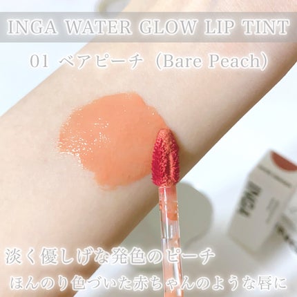 ウォーターグローリップティント/INGA/リップティントを使ったクチコミ(3枚目)