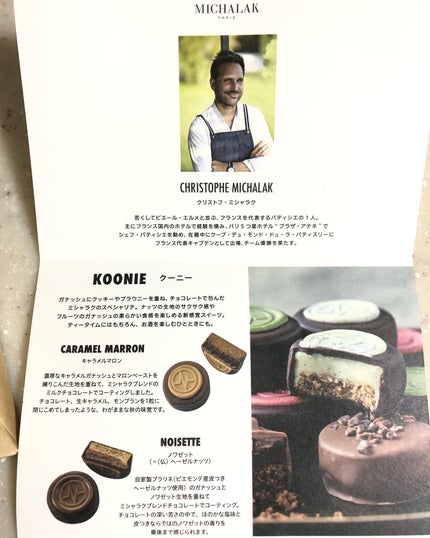 gyokudolフォロバします! on LIPS 「ユーハイム様からミシャラクのクーニーをいただきました。濃厚なキ..」(4枚目)