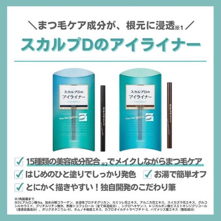 スカルプD ボーテ ピュアフリーアイライナー/アンファー(スカルプD)/リキッドアイライナーを使ったクチコミ(6枚目)