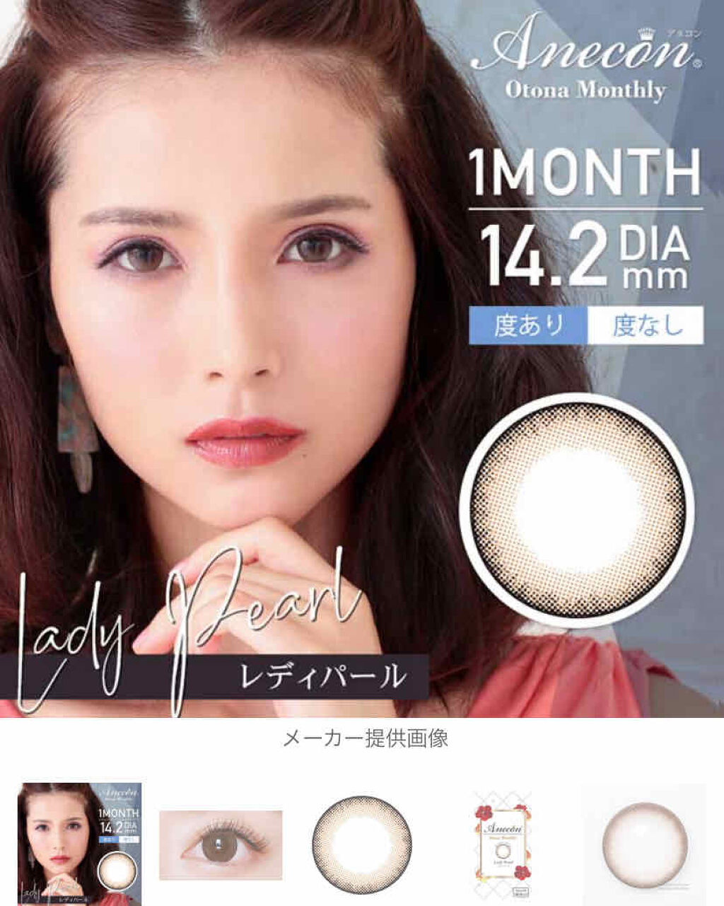 アネコン オトナマンスリー/モテコン/１ヶ月（１MONTH）カラコンを使ったクチコミ（2枚目）