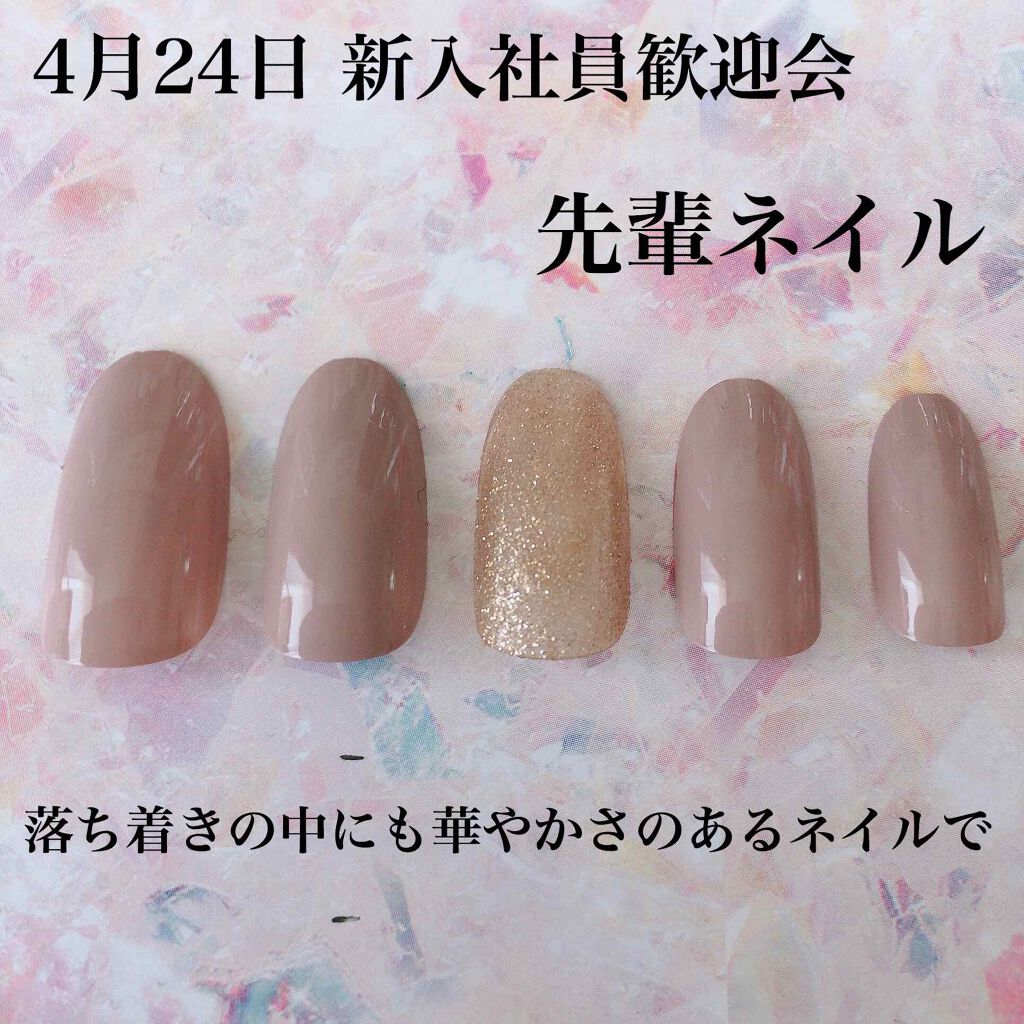 ※日付と行事はフィクションです

こんにちは(*Ü*)ﻌﻌﻌ♥

またちょっと間が空いてしまいました…

今回の#不器用でもできるセルフネイル は
歓迎会ネイルーー！！
先輩Ver.と後輩Ver.があります！

まずは先輩ネイル！
塗るだけ