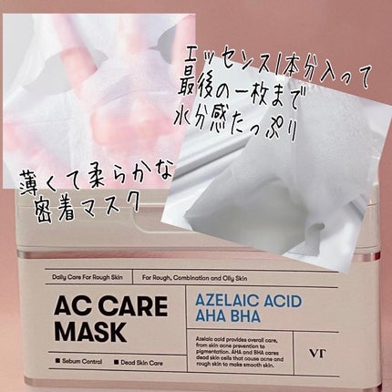 AZケア マスク/VT/シートマスク・パックを使ったクチコミ(4枚目)