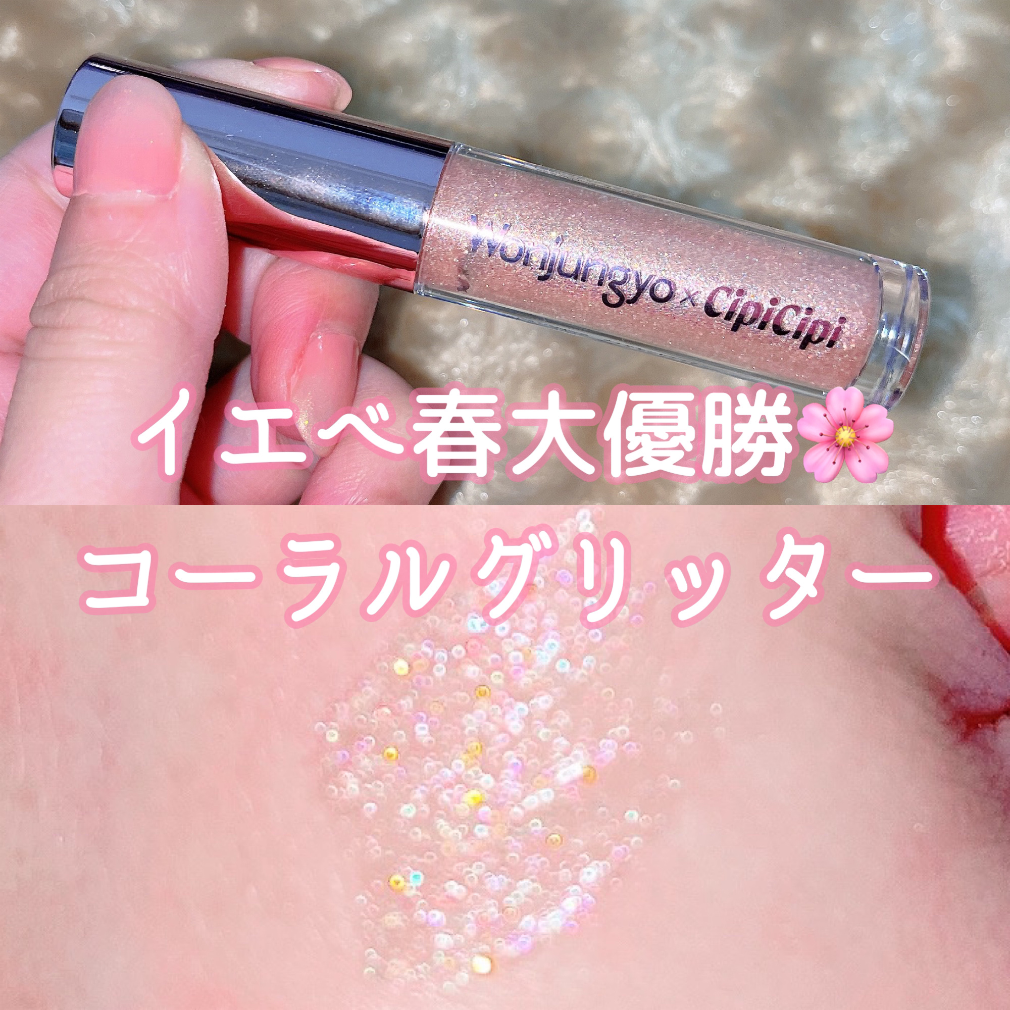 ウォンジョンヨ　ダイヤモンドライナー 04 コーラルハーモニー/Wonjungyo/リキッドアイシャドウを使ったクチコミ（1枚目）