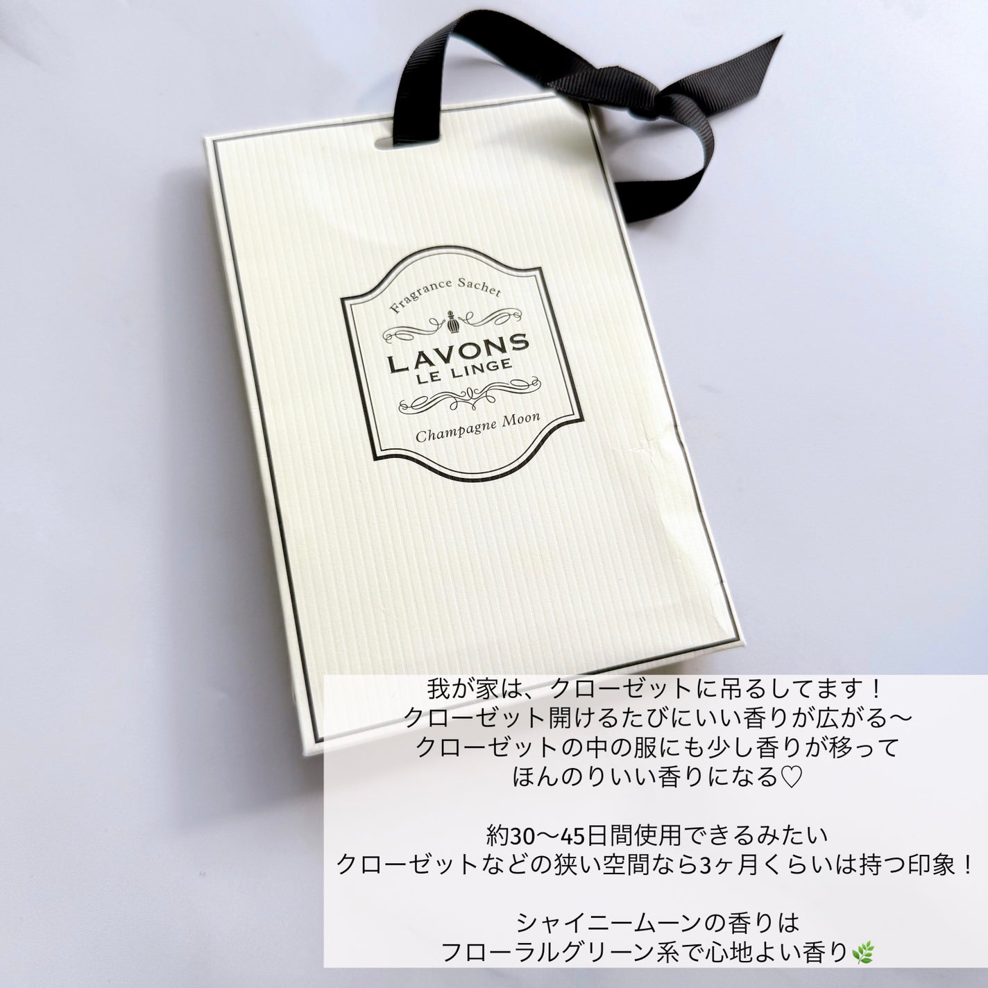 香りサシェ シャイニームーンの香り/ラボン/香水(その他)を使ったクチコミ(2枚目)