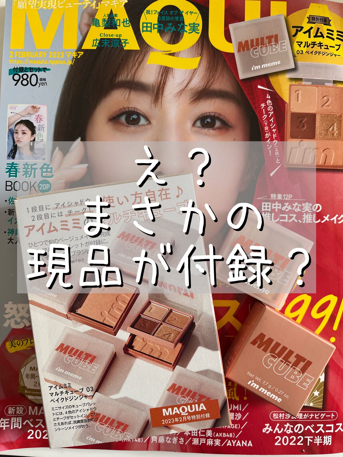 マルチキューブ/i’m meme/アイシャドウパレットを使ったクチコミ(1枚目)