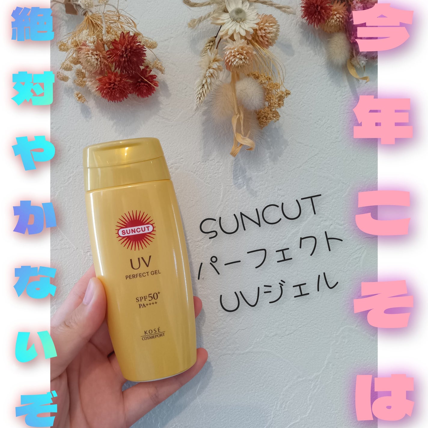 サンカットR パーフェクトUV ジェル/サンカット®/日焼け止めジェルを使ったクチコミ(1枚目)