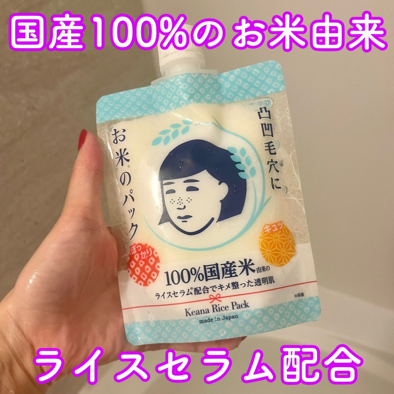 お米のパック/毛穴撫子/洗い流すパック・マスクを使ったクチコミ（1枚目）