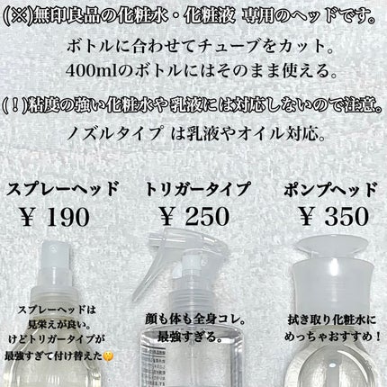 スプレーヘッド 化粧水用/無印良品/その他スキンケアグッズを使ったクチコミ(2枚目)
