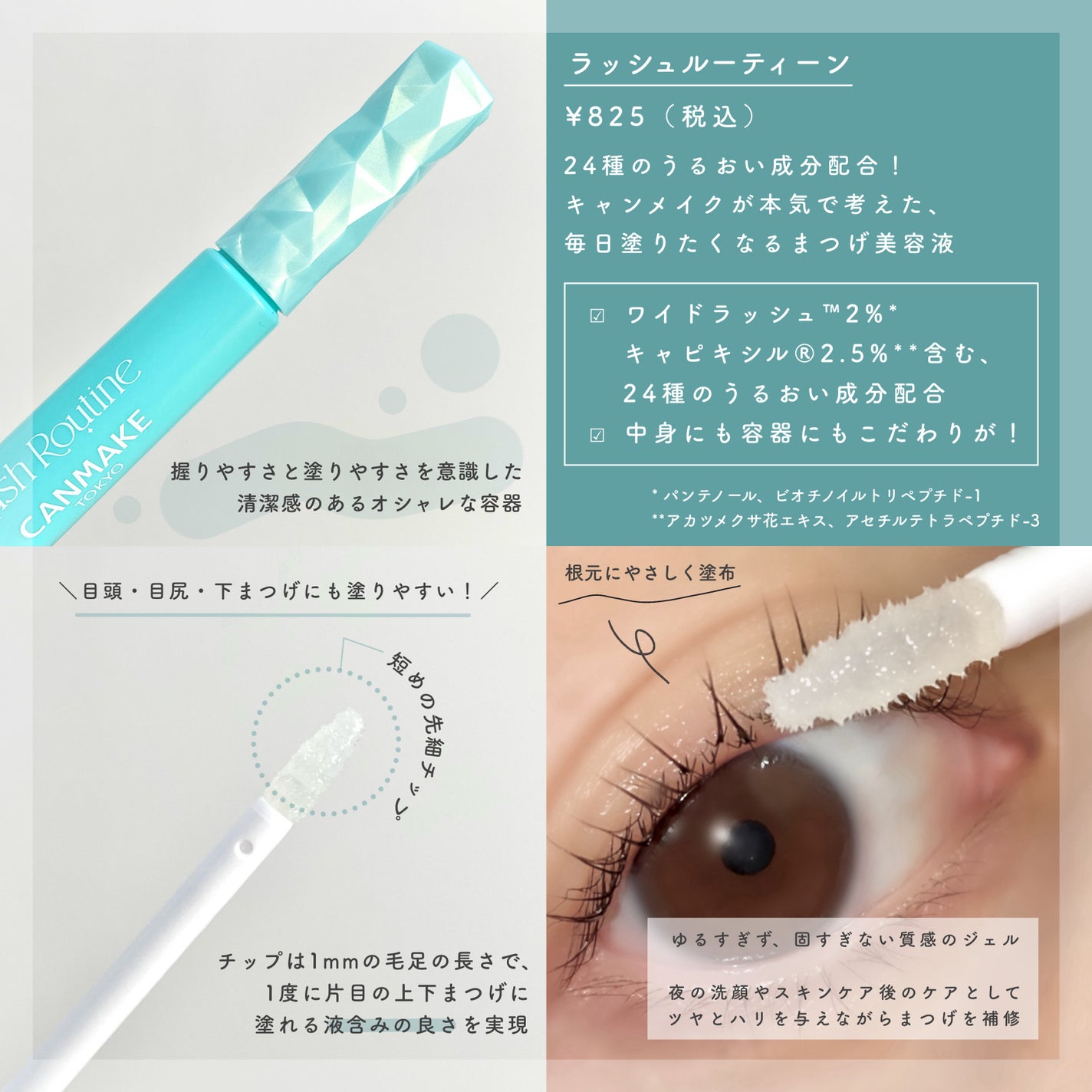 ラッシュルーティーン/キャンメイク/まつげ美容液を使ったクチコミ(2枚目)