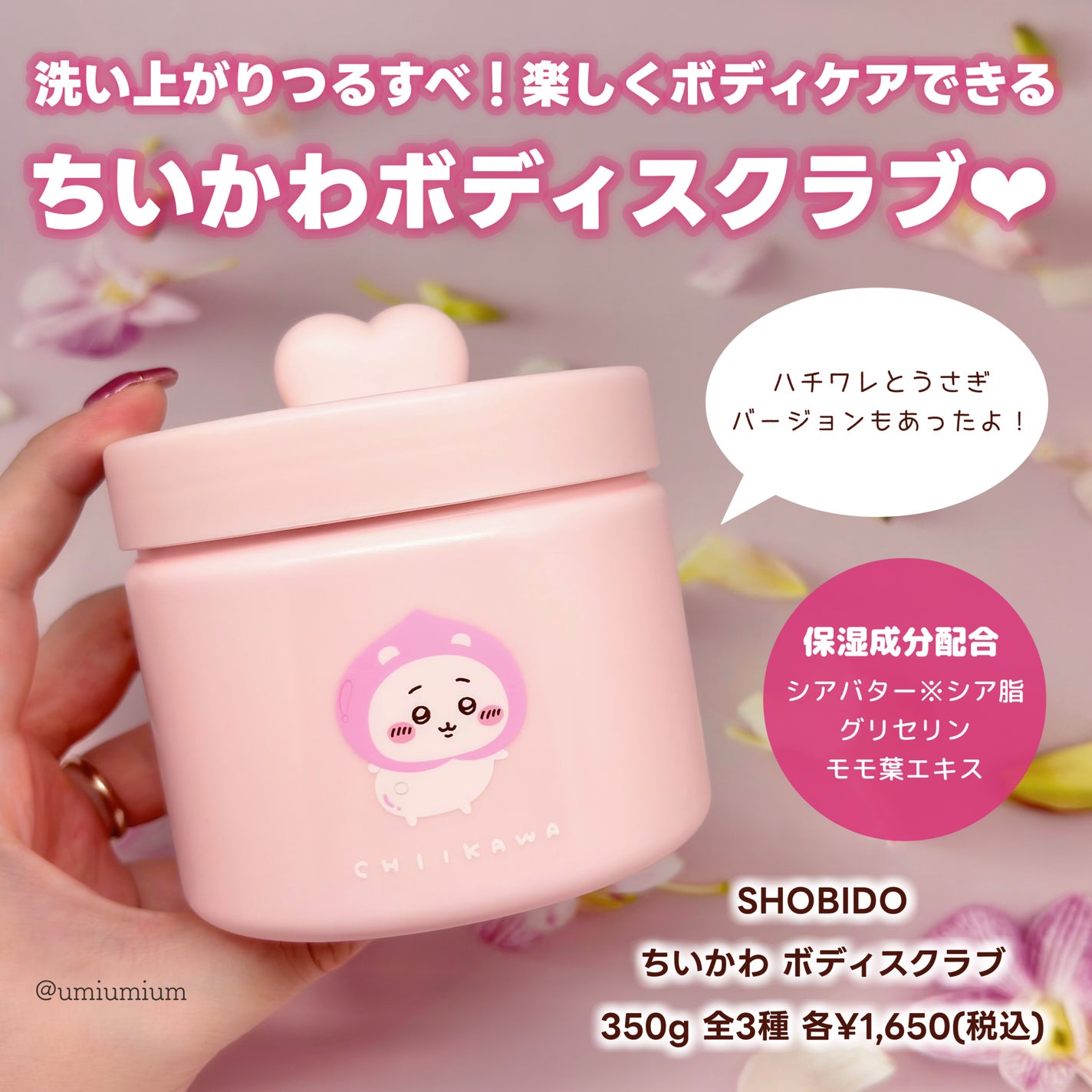 ちいかわ ピーチシリーズ ボディスクラブ ピーチの香り/SHOBIDO/ボディスクラブを使ったクチコミ(5枚目)