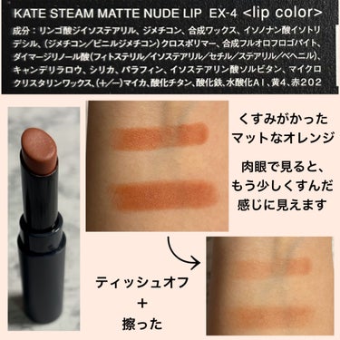 KATE スチームマットヌードリップのクチコミ「
こんにちは、ぽぽです🌷


今回はずっと気になっていたケイトの
東京夜喫茶のリップをレビュー.....」（2枚目）