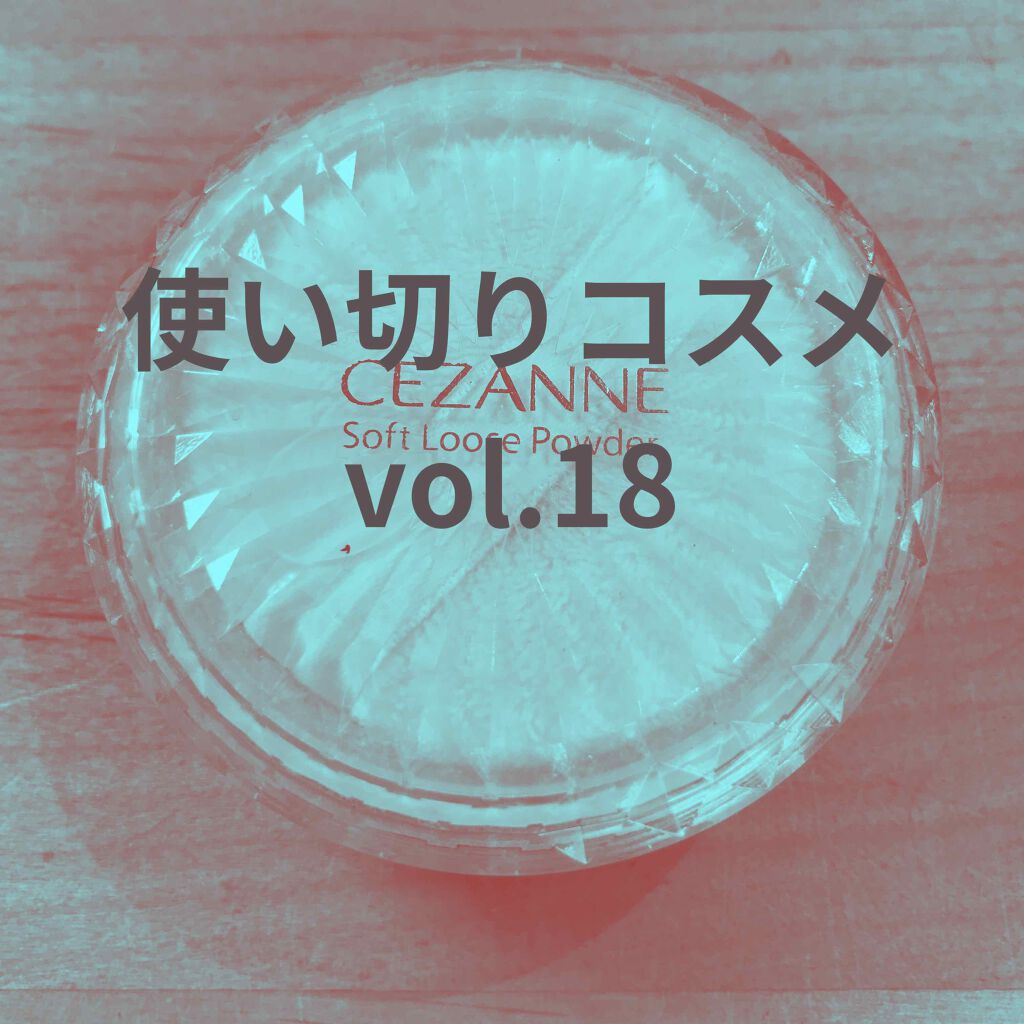 うるふわ仕上げパウダー/CEZANNE/ルースパウダーを使ったクチコミ(1枚目)
