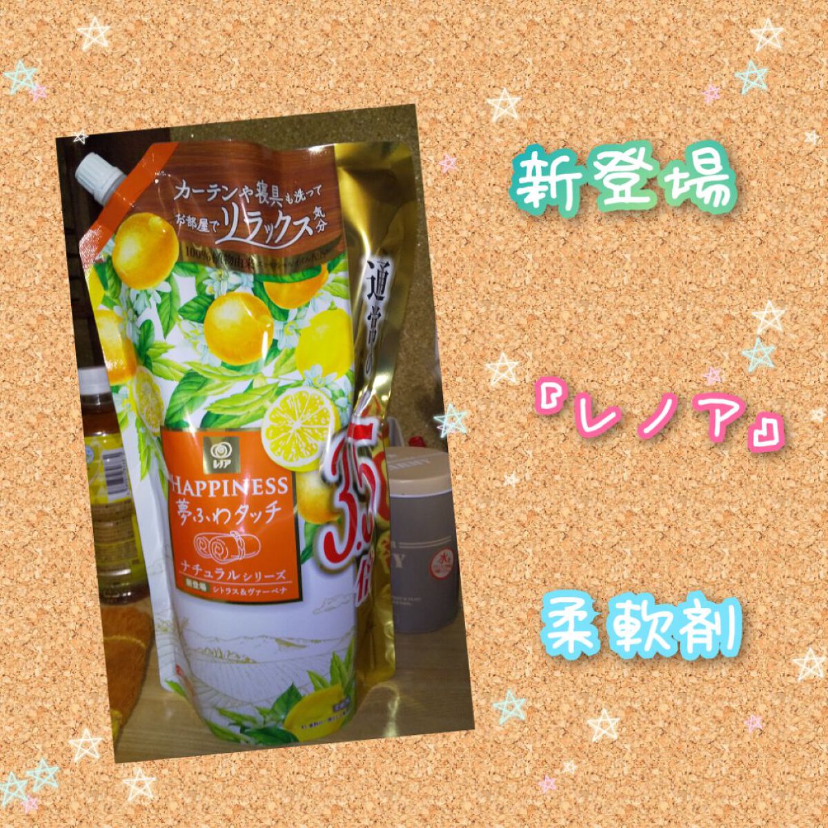 レノアハピタス 夢ふわタッチ ナチュラルザクロ&フローラル/レノア/柔軟剤を使ったクチコミ（1枚目）