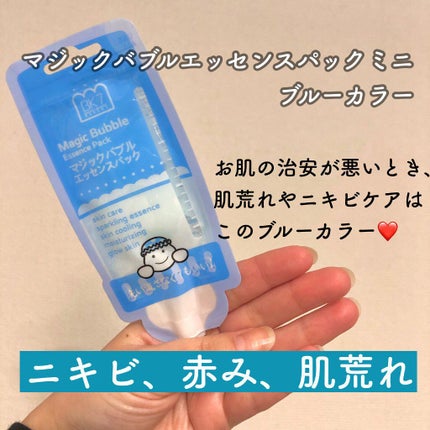マジックバブルエッセンスパックMINI/BAKER7/シートマスク・パックを使ったクチコミ(4枚目)