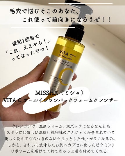 ミシャ ビタシープラス 泡マスク洗顔/MISSHA/泡洗顔を使ったクチコミ(3枚目)