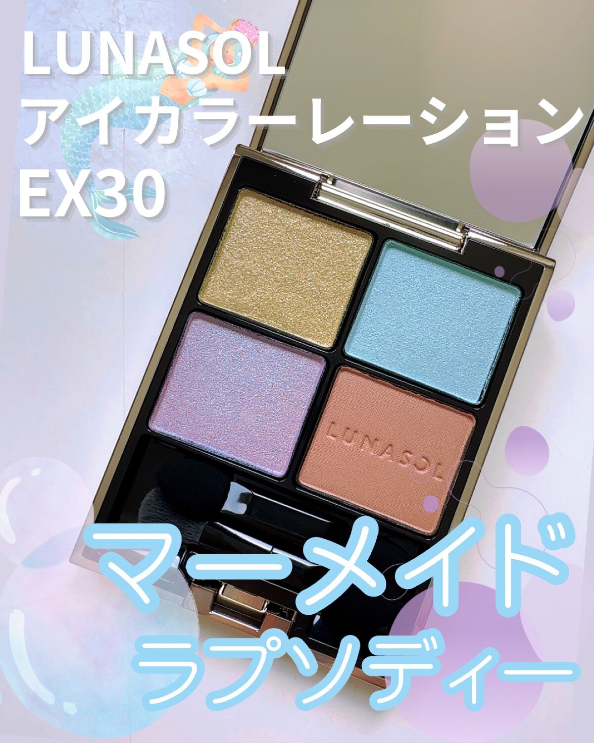 アイカラーレーション/LUNASOL/アイシャドウパレットを使ったクチコミ（1枚目）