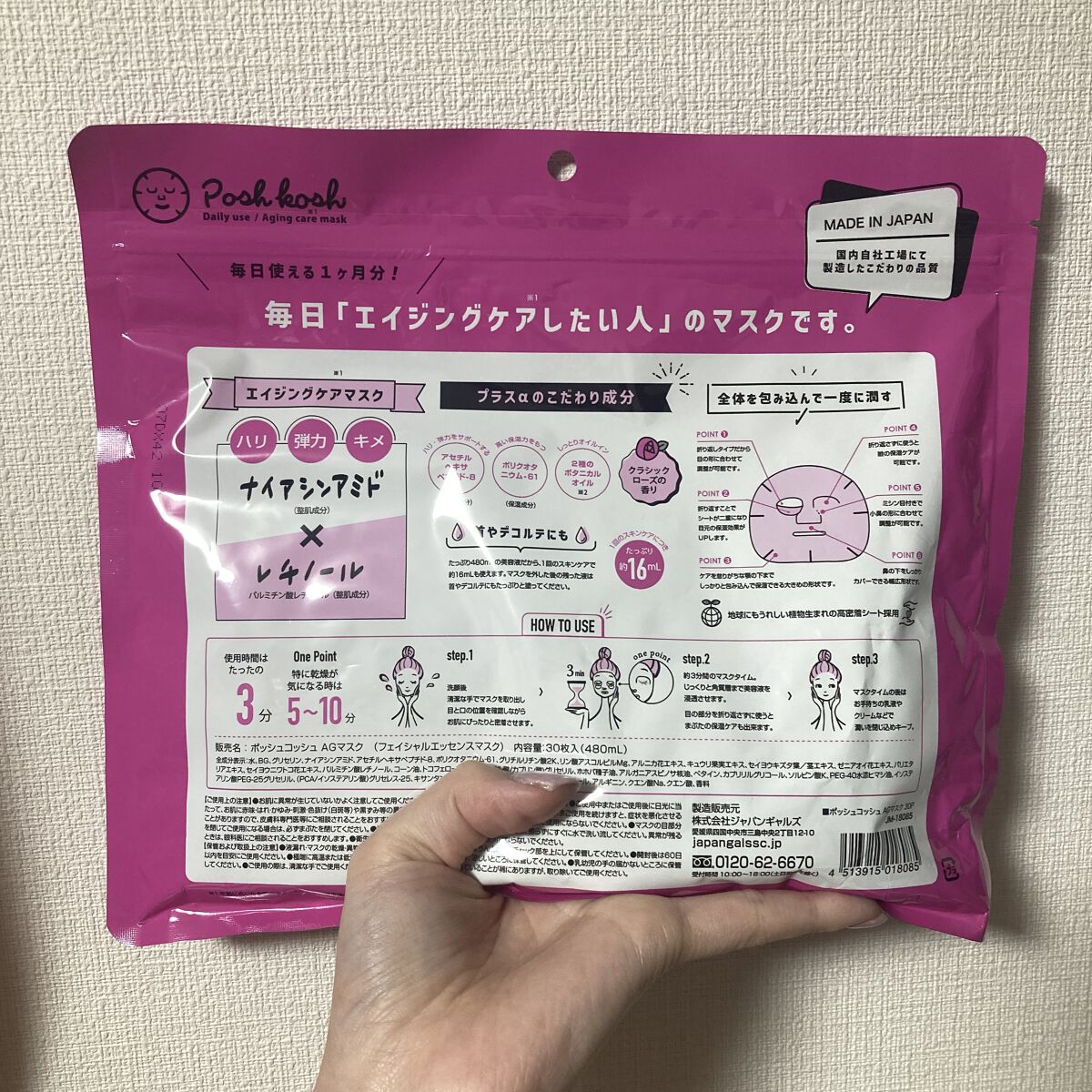 ポッシュコッシュAGマスク/POSH KOSH/シートマスク・パックを使ったクチコミ（3枚目）