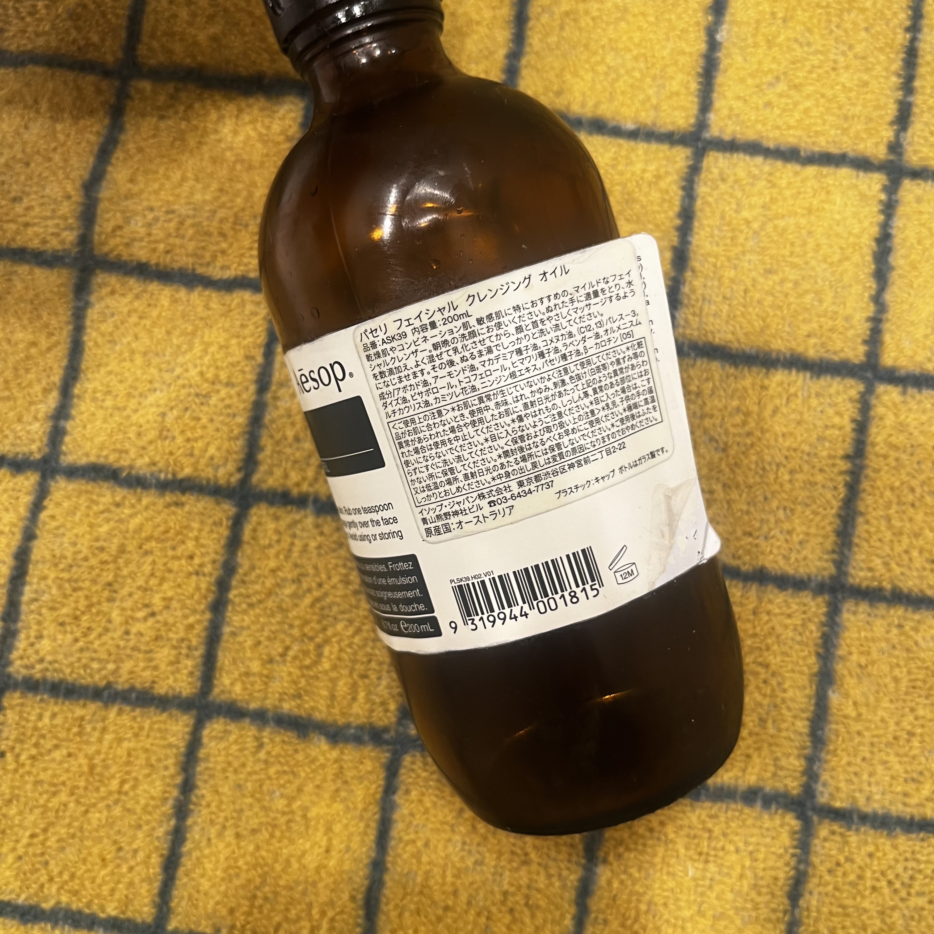 フェイシャル クレンジング オイル/Aesop/オイルクレンジングを使ったクチコミ（3枚目）