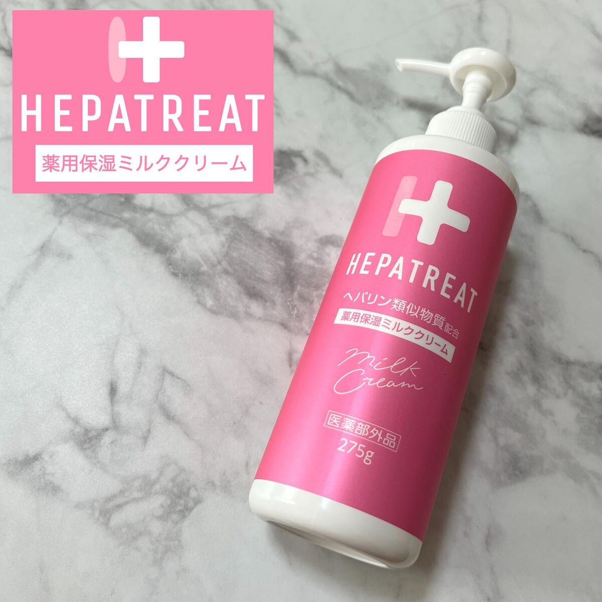 ヘパトリート 薬用保湿ミルククリーム/ゼトックスタイル/ボディクリームを使ったクチコミ（1枚目）