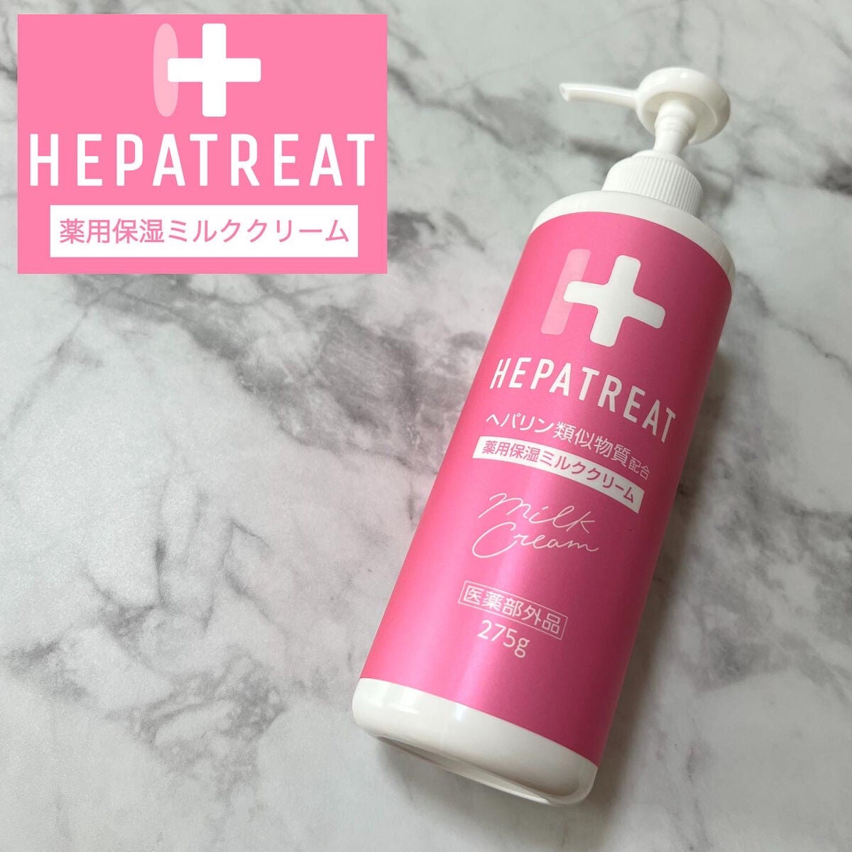 ヘパトリート 薬用保湿ミルククリーム/ゼトックスタイル/ボディクリームを使ったクチコミ(1枚目)