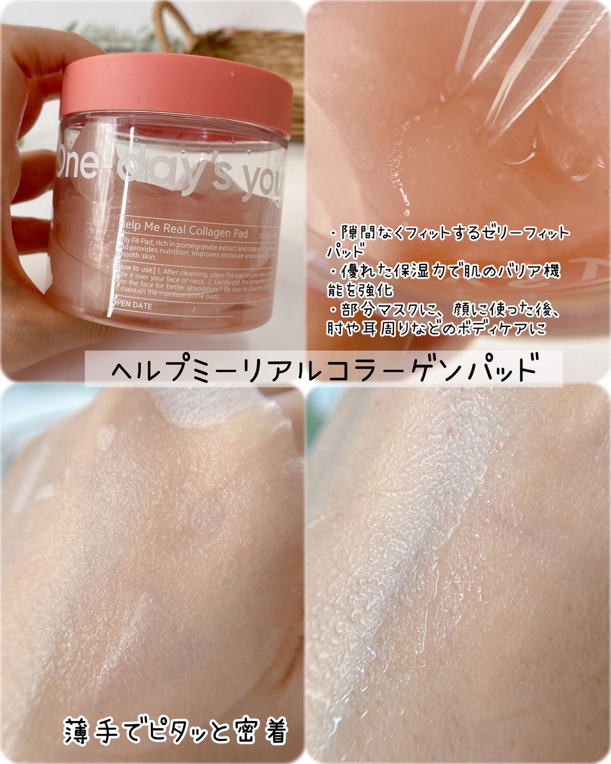 コラーゲンハイドロゲルアイパッチ/One-day's you/アイケア・アイクリームを使ったクチコミ（2枚目）