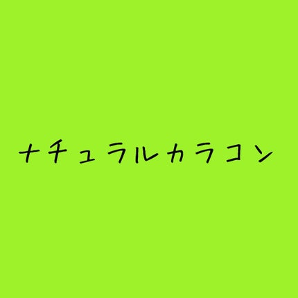 ReVIA 1day/ReVIA/ワンデー(1DAY)カラコンを使ったクチコミ(1枚目)
