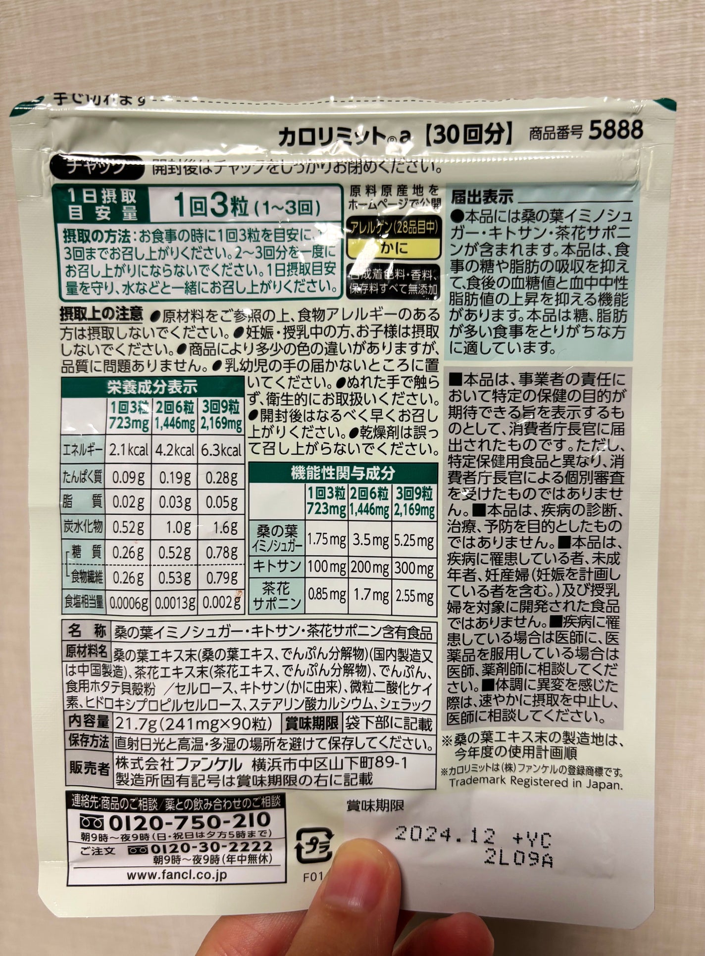 カロリミット/ファンケル/ボディサプリメントを使ったクチコミ(2枚目)