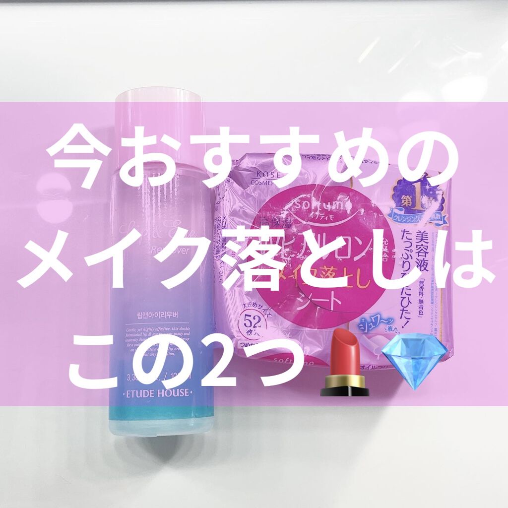 ソフティモ メイク落としシート (ヒアルロン酸)/ソフティモ/クレンジングシートを使ったクチコミ（1枚目）