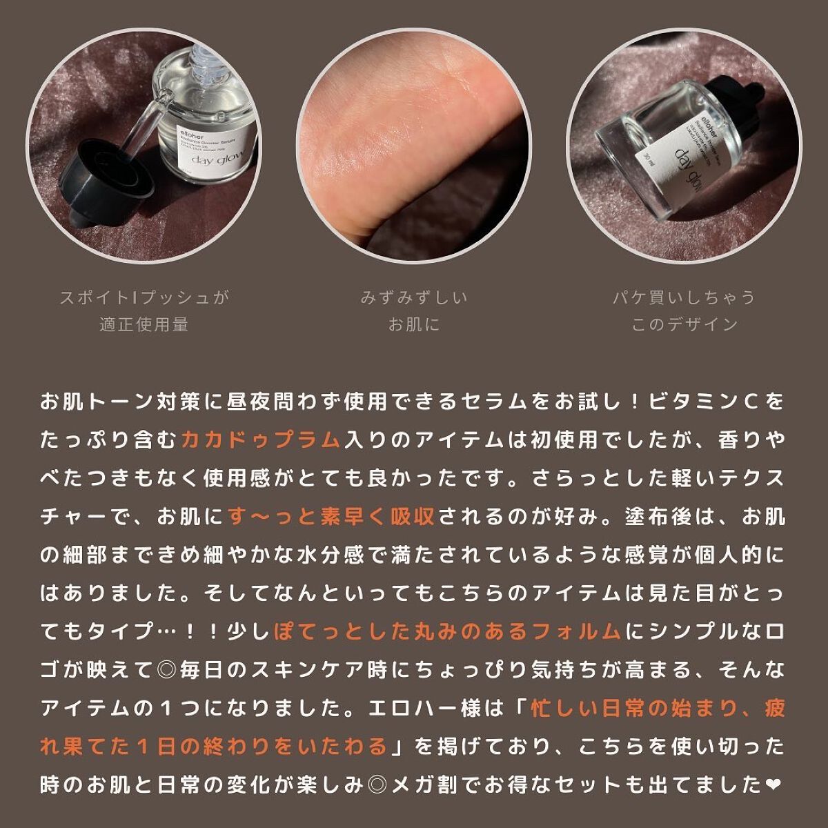 デイグロウ - Radiance Booster Serum/elloher/美容液を使ったクチコミ(7枚目)