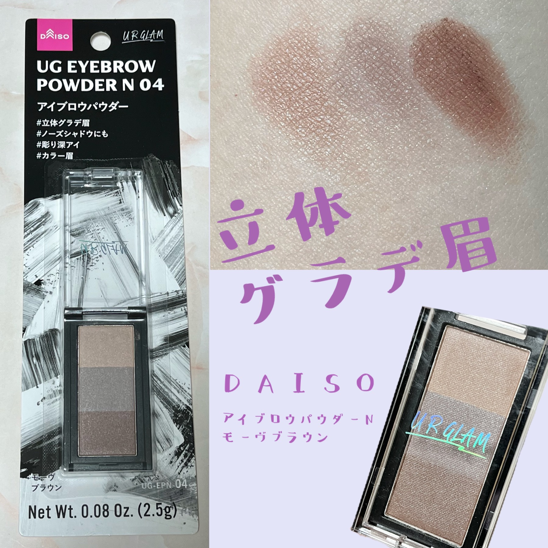 U R GLAM アイブロウパウダーのクチコミ「ダイソーさん凄すぎ！
たぶん新作

U R GLAM
アイブロウパウダーN
04 モーヴブラウ.....」（1枚目）