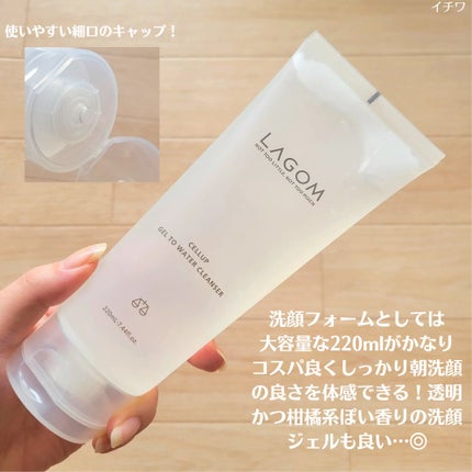 ラゴム ジェルトゥウォーター クレンザー(朝用洗顔)/LAGOM /その他洗顔料を使ったクチコミ(3枚目)
