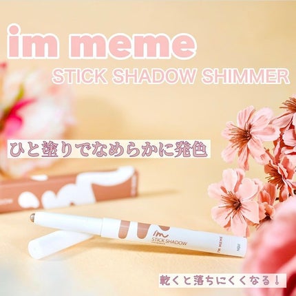 アイムスティックシャドウシマー/i’m meme/スティックアイシャドウを使ったクチコミ(1枚目)