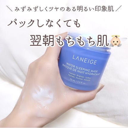 ウォータースリーピングマスク/LANEIGE/フェイスクリームを使ったクチコミ(1枚目)