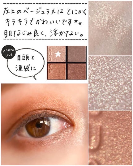 marika sugisaki | おえかきコスメ on LIPS 「🌿SUQQUのベスコスアイシャドウ🍊┈┈┈┈┈┈┈┈┈┈┈┈┈..」(6枚目)