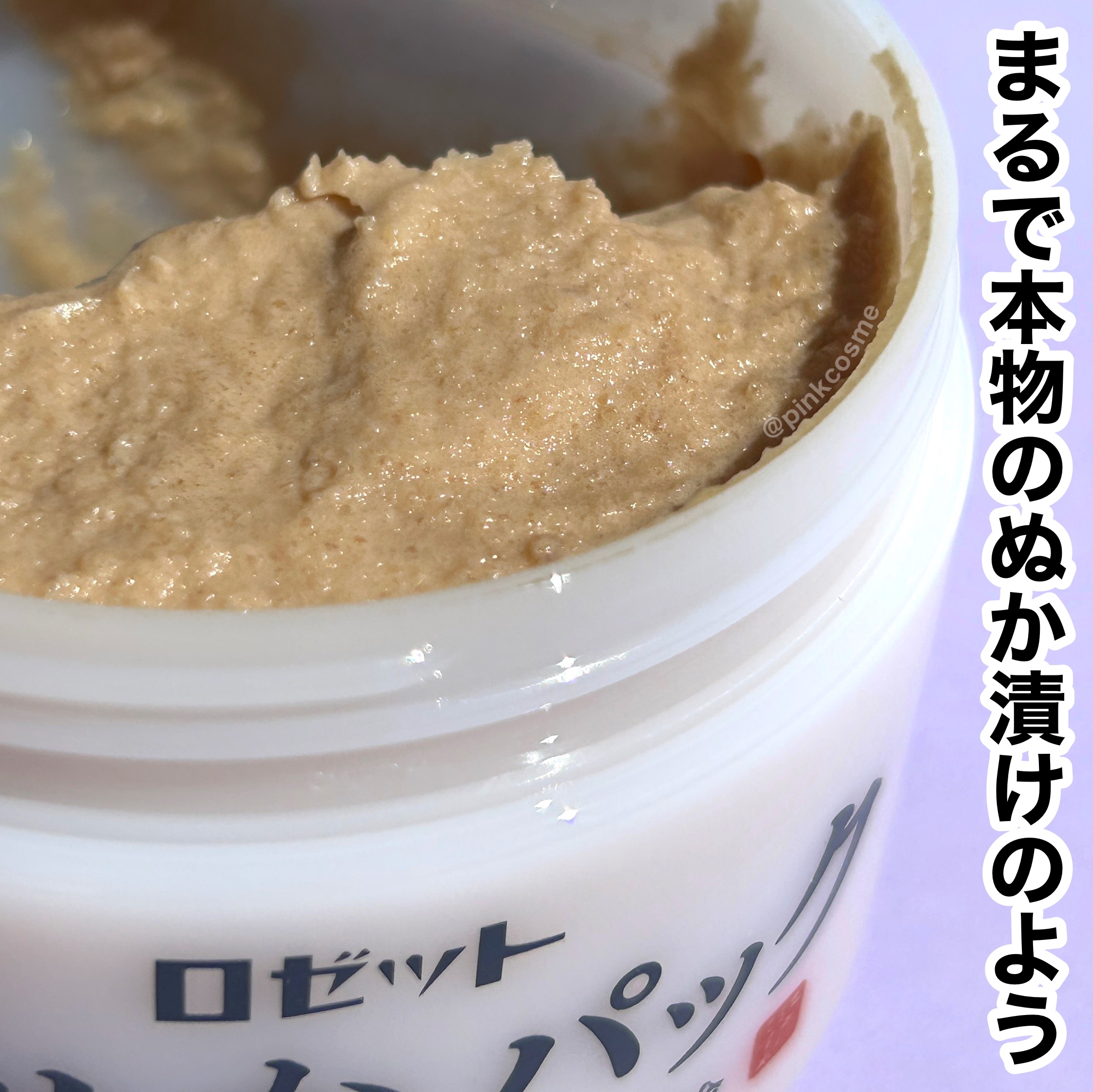 江戸こすめ 米ぬかのパック/ロゼット/洗い流すパック・マスクを使ったクチコミ（2枚目）