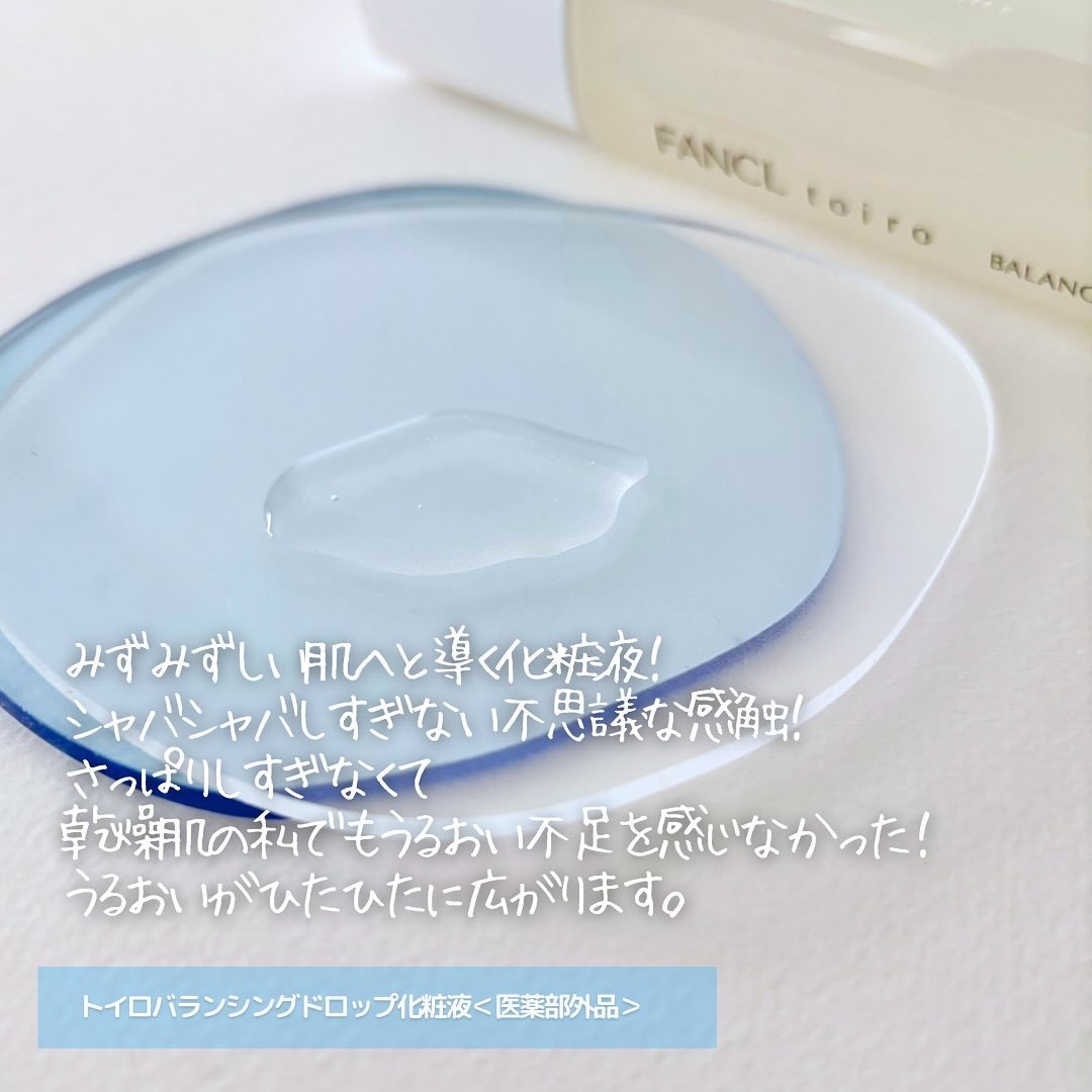 トイロ バランシングミルク＜医薬部外品＞（乳液）/ファンケル/乳液を使ったクチコミ（3枚目）