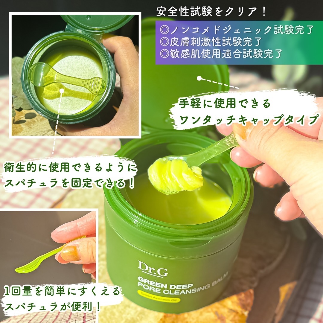グリーンディープポアクレンジングバーム/Dr.G/クレンジングバームを使ったクチコミ（3枚目）