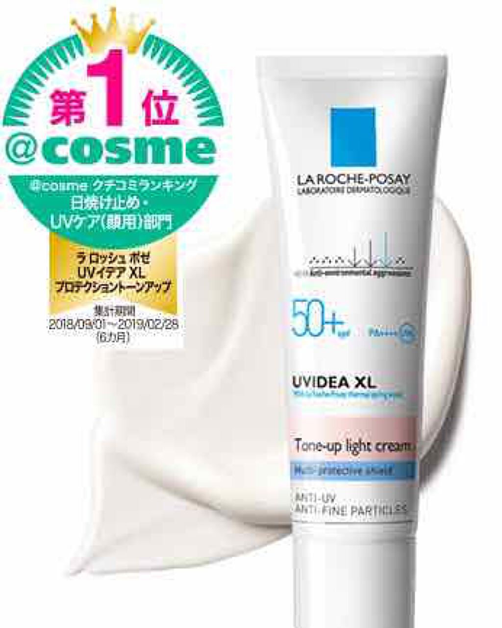 UVイデア XL プロテクショントーンアップ/ラ ロッシュ ポゼ/日焼け止めクリームを使ったクチコミ(1枚目)