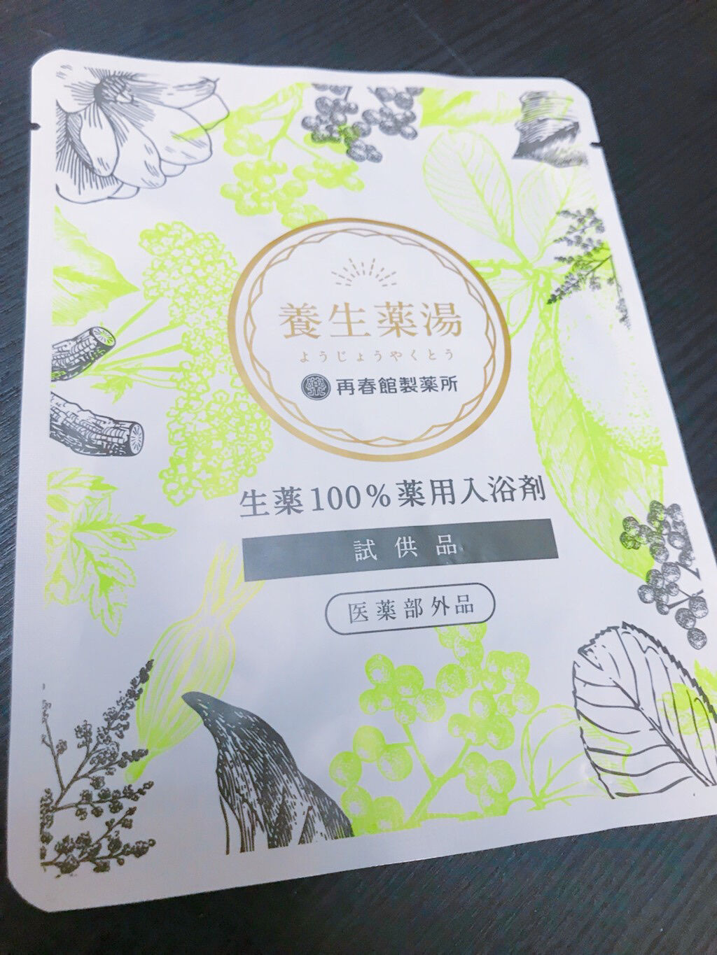 試してみた】養生薬湯/再春館製薬所 | LIPS 試してみた】養生薬湯/再春館製薬所 | LIPS