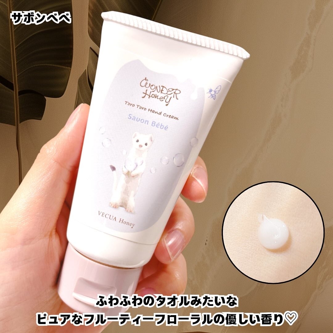 ワンダーハニー とろとろハンドクリーム サボンべべ/VECUA Honey/ハンドクリームを使ったクチコミ(4枚目)