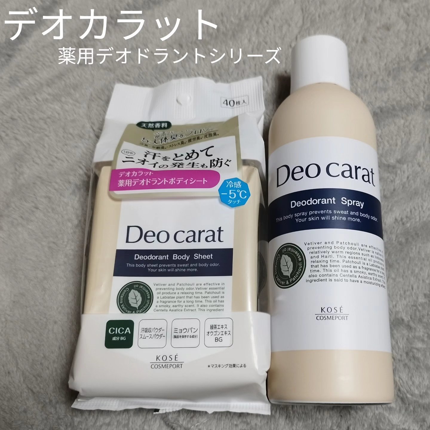 薬用デオドラント スプレー/デオカラット/デオドラント・制汗剤を使ったクチコミ（1枚目）