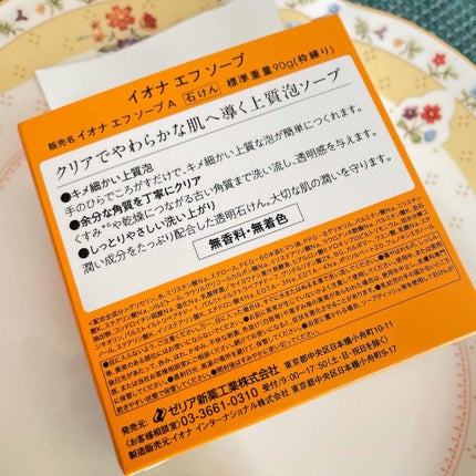 モイスト クリーム/イオナ エフ/フェイスクリームを使ったクチコミ(4枚目)