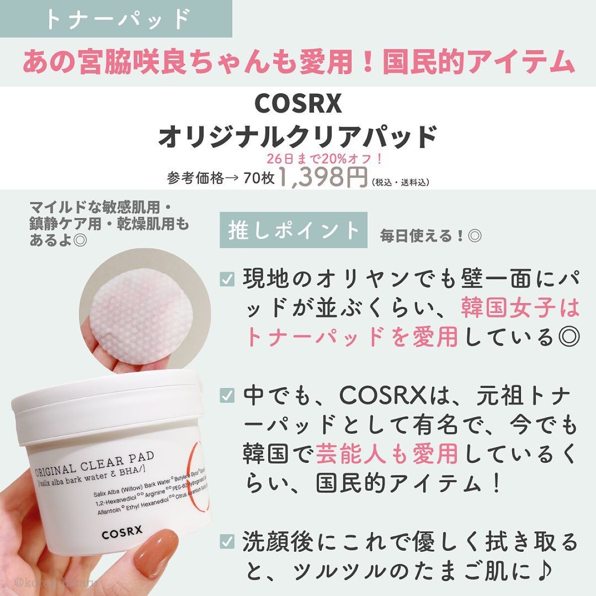 ワンステップオリジナルクリアパッド/COSRX/トナーパッドを使ったクチコミ(6枚目)