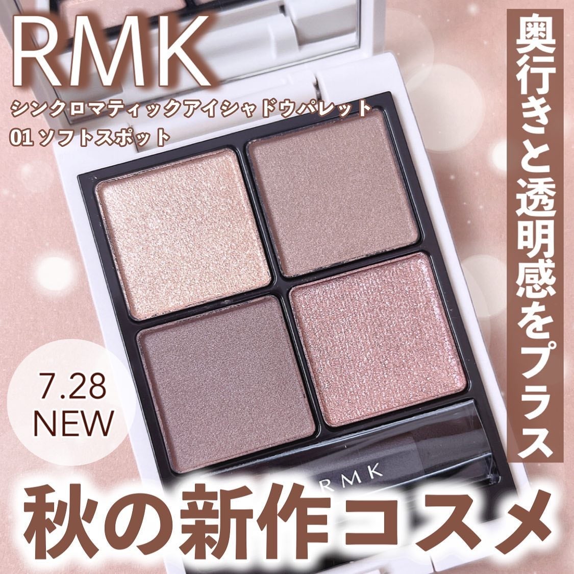 RMK シンクロマティック アイシャドウパレット/RMK/アイシャドウパレットを使ったクチコミ(1枚目)