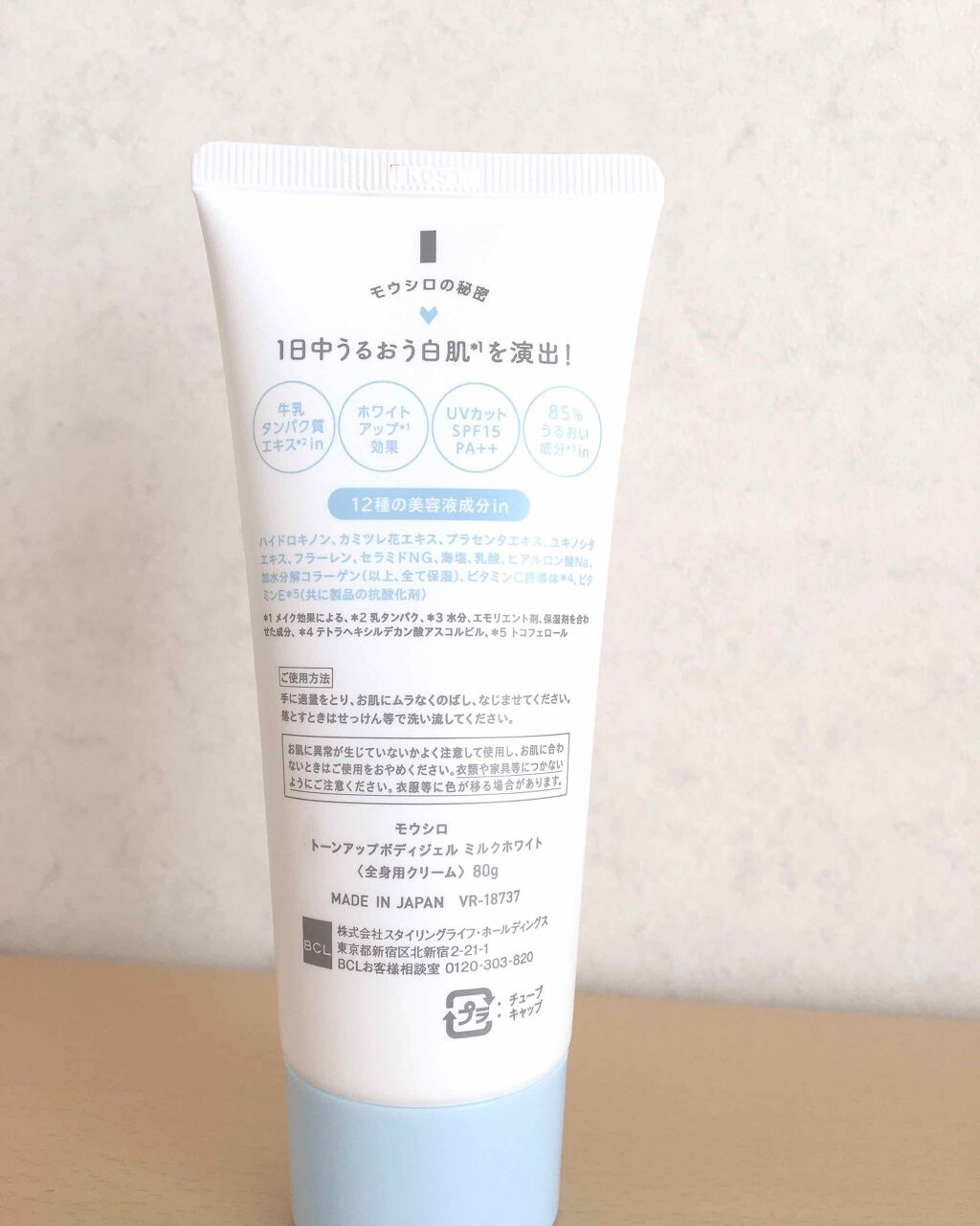 トーンアップボディジェル   ミルクホワイト/モウシロ/化粧下地を使ったクチコミ（2枚目）